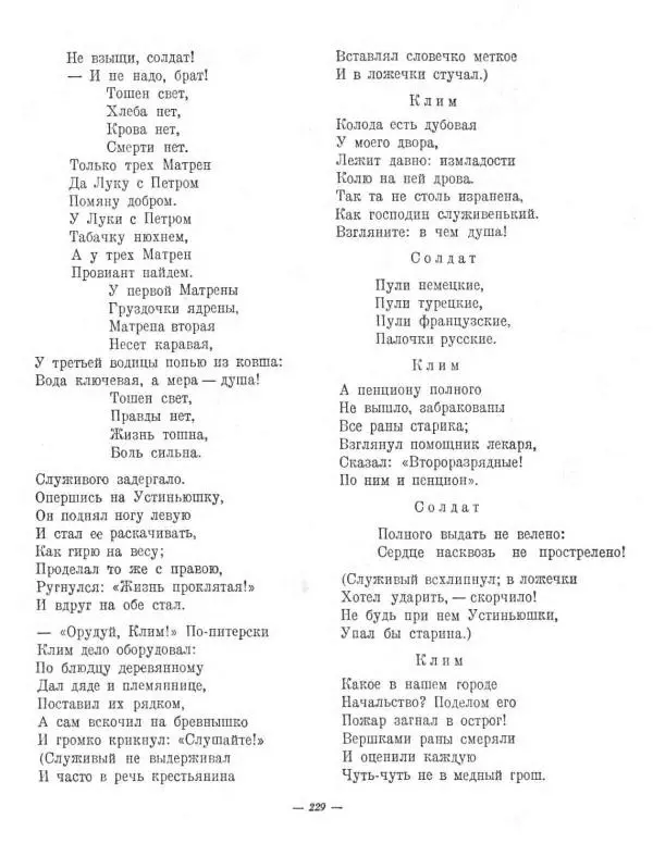 Николай Некрасов - Избранные стихотворения - Страница № 263