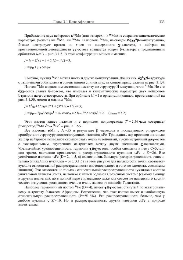 Юрий Буртаев - Средние нуклиды с 56 ≥ Z ≥ 21 - Страница № 15