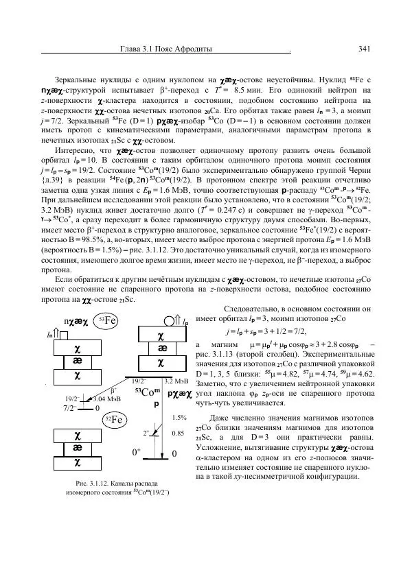 Юрий Буртаев - Средние нуклиды с 56 ≥ Z ≥ 21 - Страница № 23