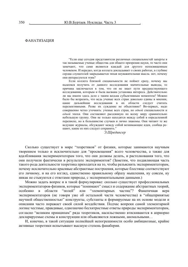 Юрий Буртаев - Средние нуклиды с 56 ≥ Z ≥ 21 - Страница № 32