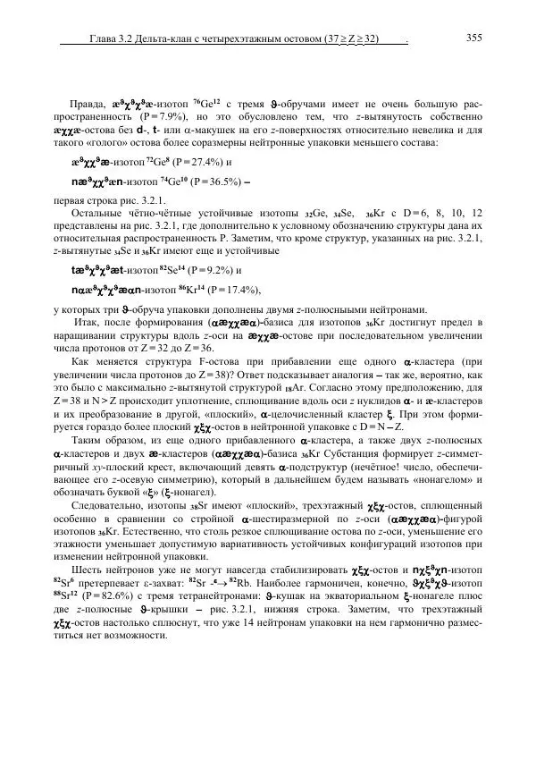 Юрий Буртаев - Средние нуклиды с 56 ≥ Z ≥ 21 - Страница № 37