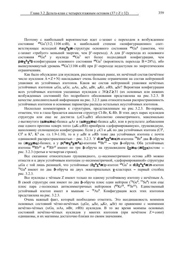 Юрий Буртаев - Средние нуклиды с 56 ≥ Z ≥ 21 - Страница № 41
