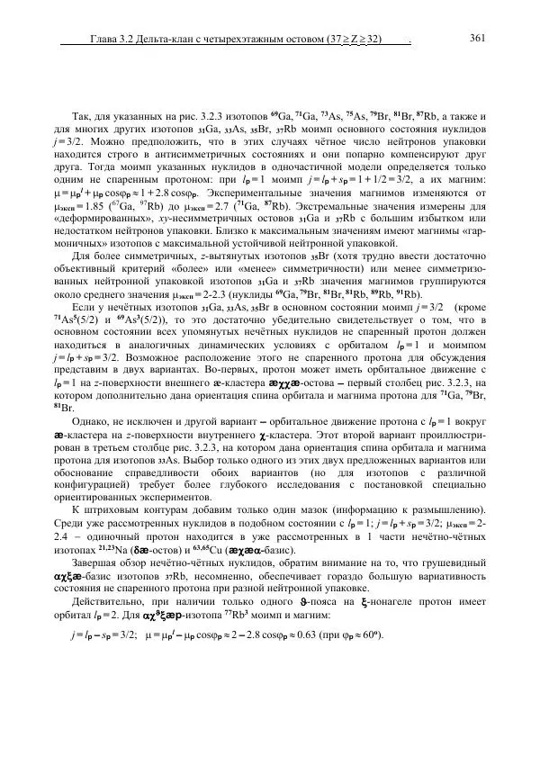 Юрий Буртаев - Средние нуклиды с 56 ≥ Z ≥ 21 - Страница № 43