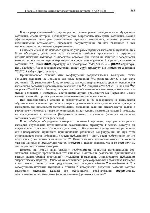 Юрий Буртаев - Средние нуклиды с 56 ≥ Z ≥ 21 - Страница № 45