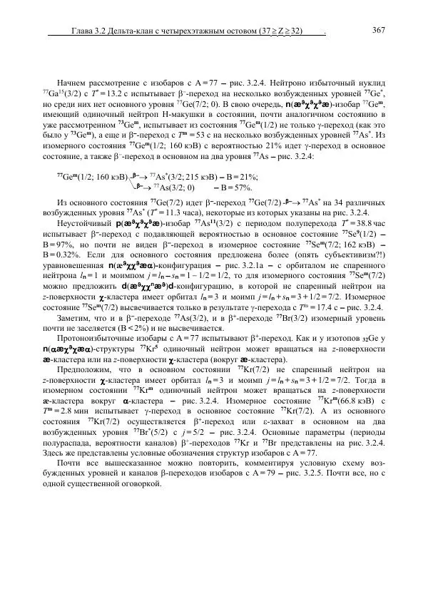Юрий Буртаев - Средние нуклиды с 56 ≥ Z ≥ 21 - Страница № 49