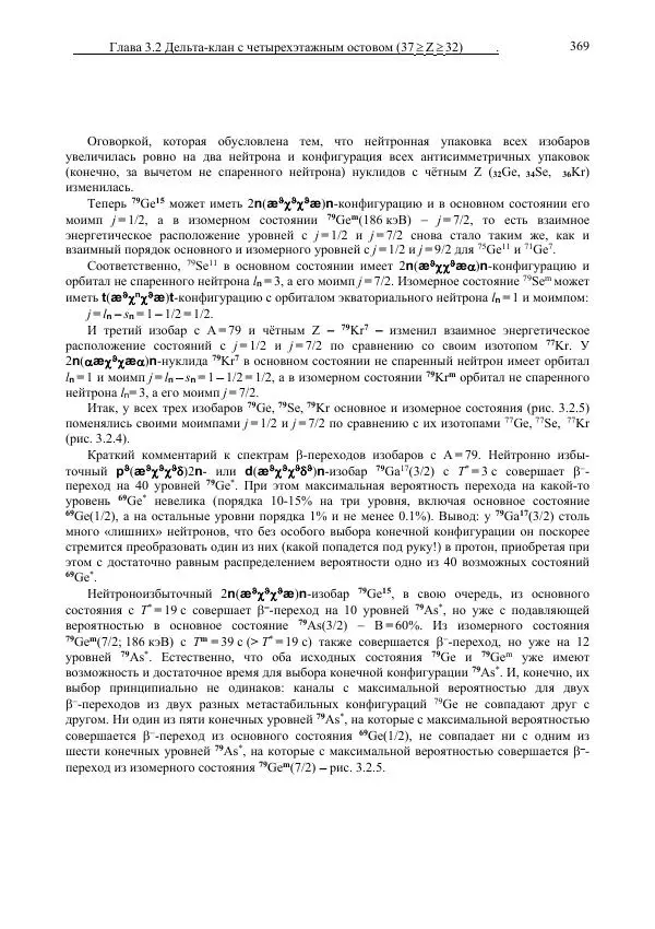 Юрий Буртаев - Средние нуклиды с 56 ≥ Z ≥ 21 - Страница № 51