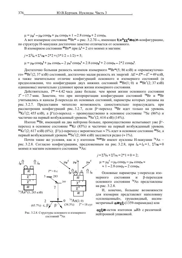 Юрий Буртаев - Средние нуклиды с 56 ≥ Z ≥ 21 - Страница № 58