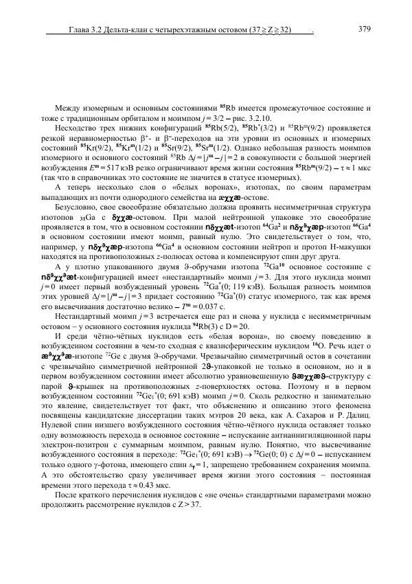 Юрий Буртаев - Средние нуклиды с 56 ≥ Z ≥ 21 - Страница № 61