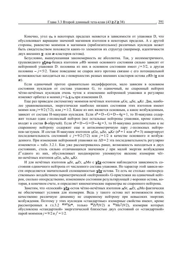 Юрий Буртаев - Средние нуклиды с 56 ≥ Z ≥ 21 - Страница № 73