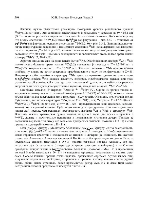 Юрий Буртаев - Средние нуклиды с 56 ≥ Z ≥ 21 - Страница № 80