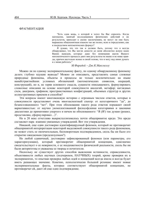 Юрий Буртаев - Средние нуклиды с 56 ≥ Z ≥ 21 - Страница № 86