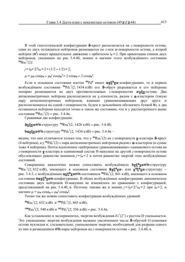 Юрий Буртаев - Средние нуклиды с 56 ≥ Z ≥ 21 - Страница № 95