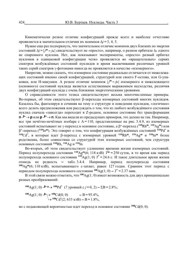 Юрий Буртаев - Средние нуклиды с 56 ≥ Z ≥ 21 - Страница № 106