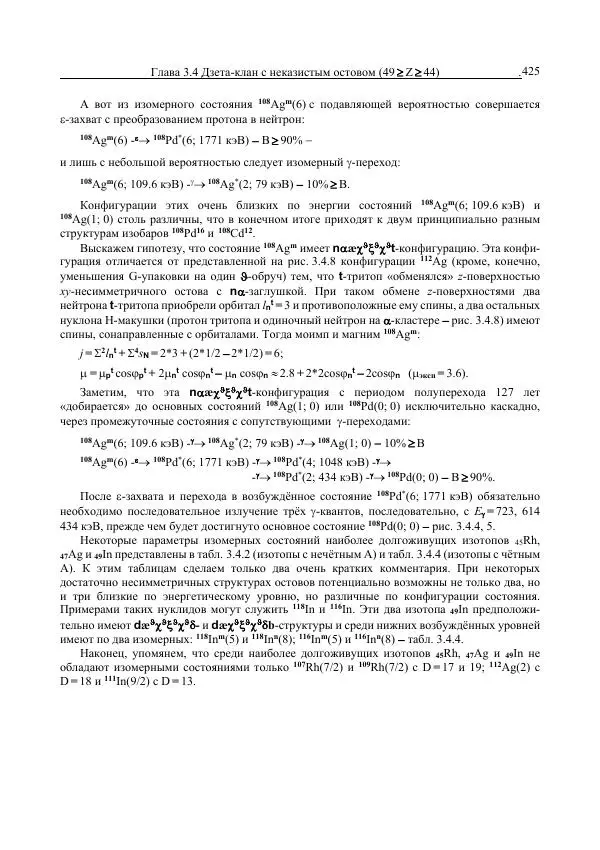 Юрий Буртаев - Средние нуклиды с 56 ≥ Z ≥ 21 - Страница № 107
