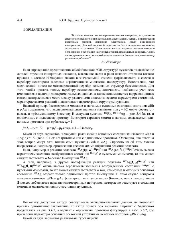 Юрий Буртаев - Средние нуклиды с 56 ≥ Z ≥ 21 - Страница № 116