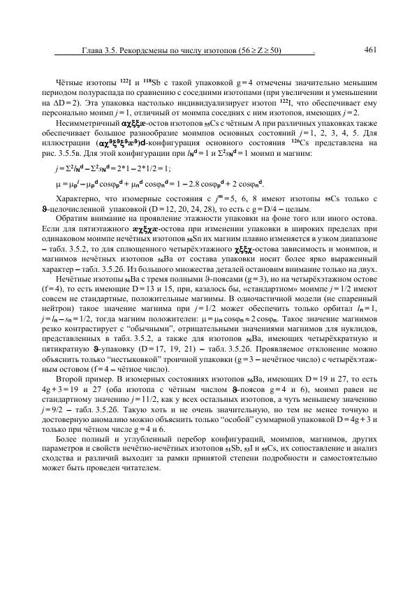 Юрий Буртаев - Средние нуклиды с 56 ≥ Z ≥ 21 - Страница № 143