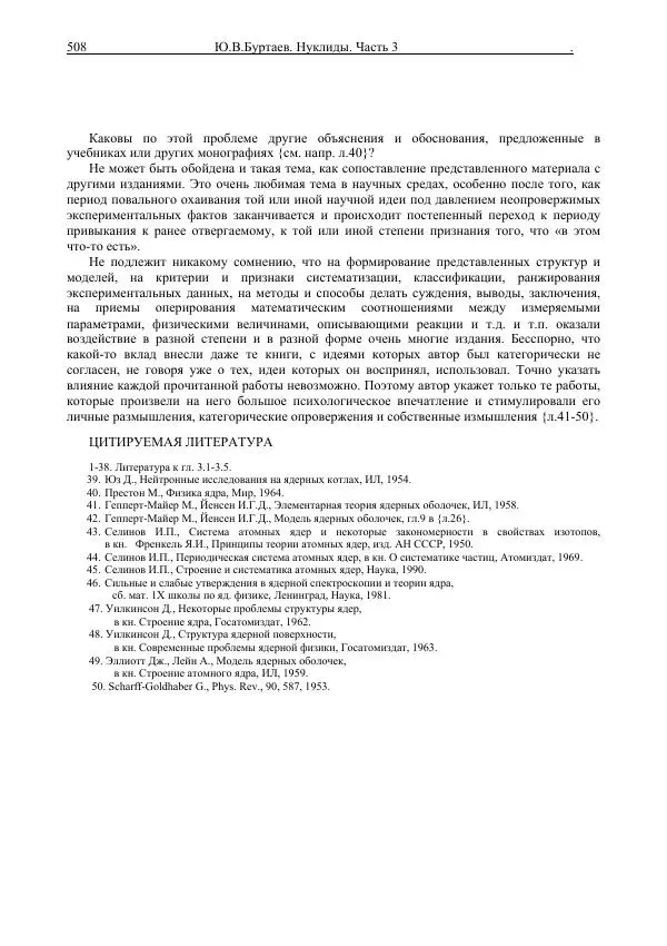 Юрий Буртаев - Средние нуклиды с 56 ≥ Z ≥ 21 - Страница № 190
