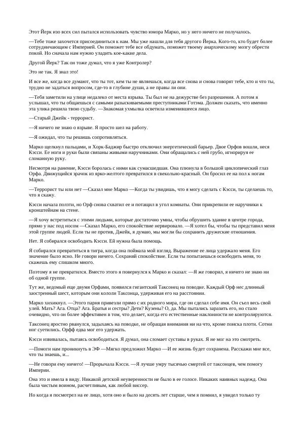 Кэтрин Эпплгейт - Знакомый -</p> --