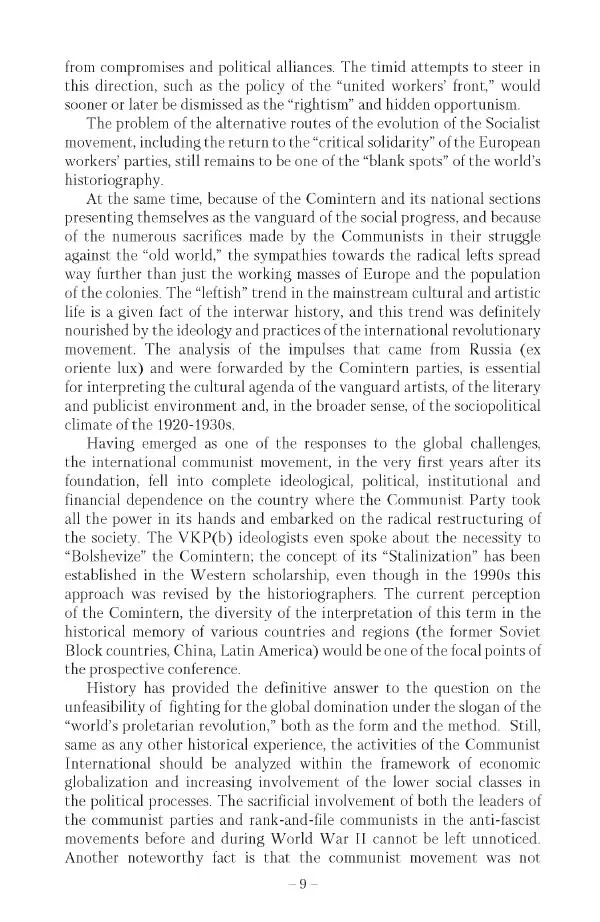 Александр Ватлин - Левая альтернатива в XX веке - драма идей и судьбы людей - Страница № 10