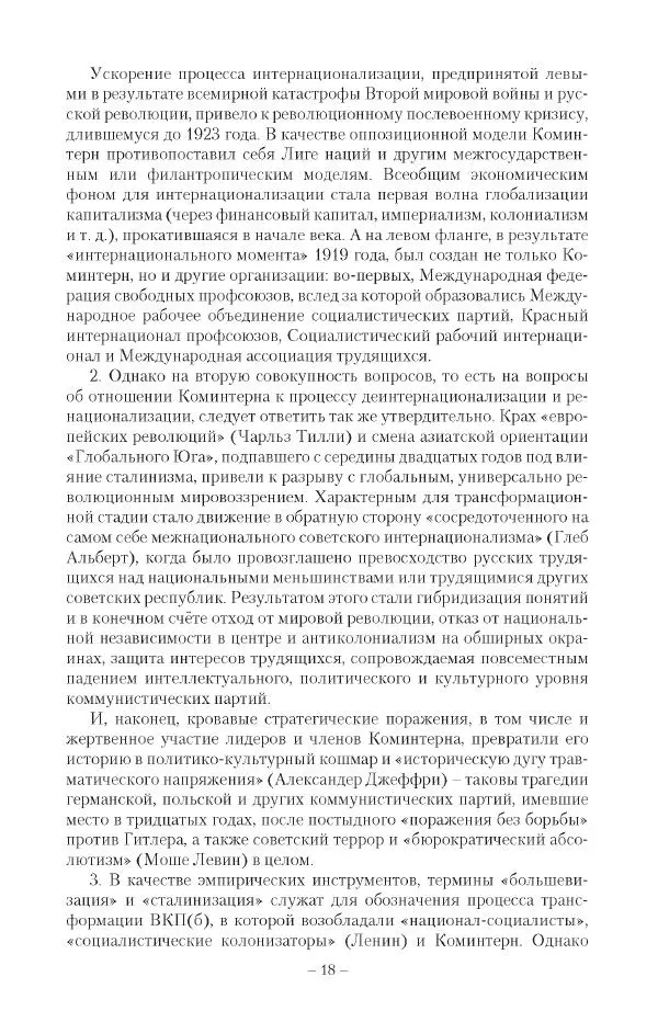 Александр Ватлин - Левая альтернатива в XX веке - драма идей и судьбы людей - Страница № 19