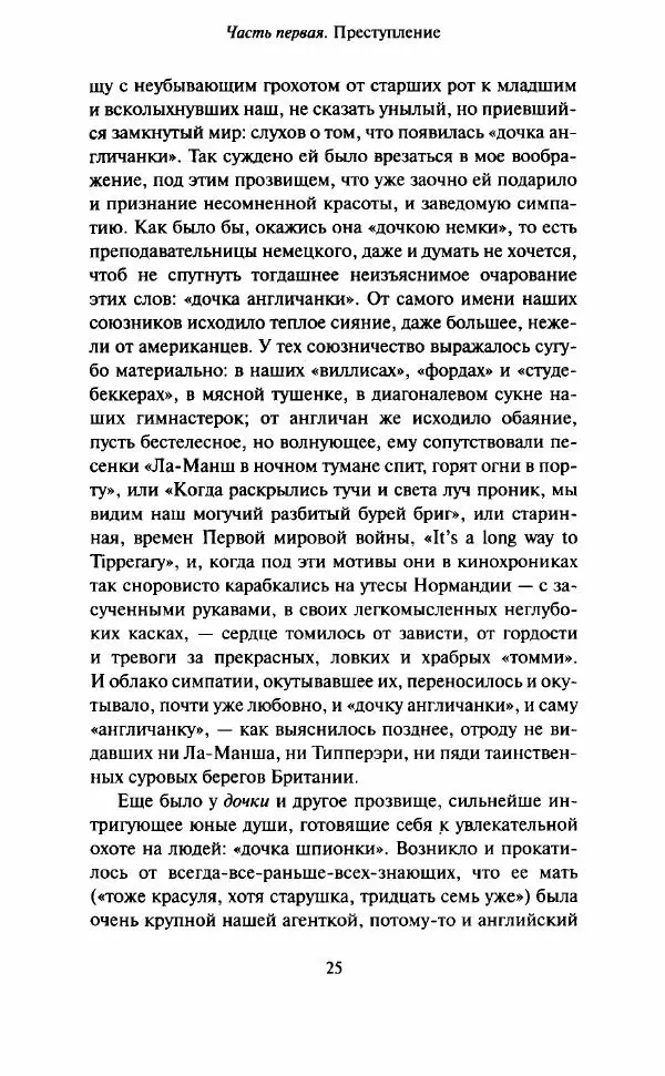 Георгий Владимов - Долог путь до Типперэри - Страница № 24