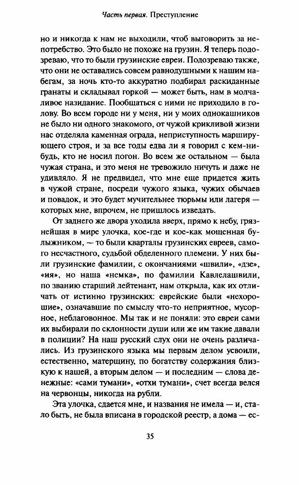 Георгий Владимов - Долог путь до Типперэри - Страница № 34