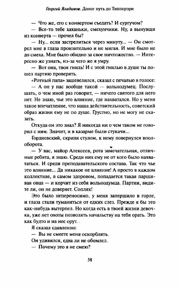 Георгий Владимов - Долог путь до Типперэри - Страница № 57