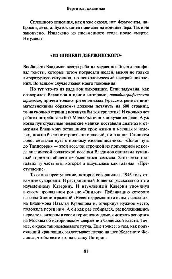 Георгий Владимов - Долог путь до Типперэри - Страница № 79