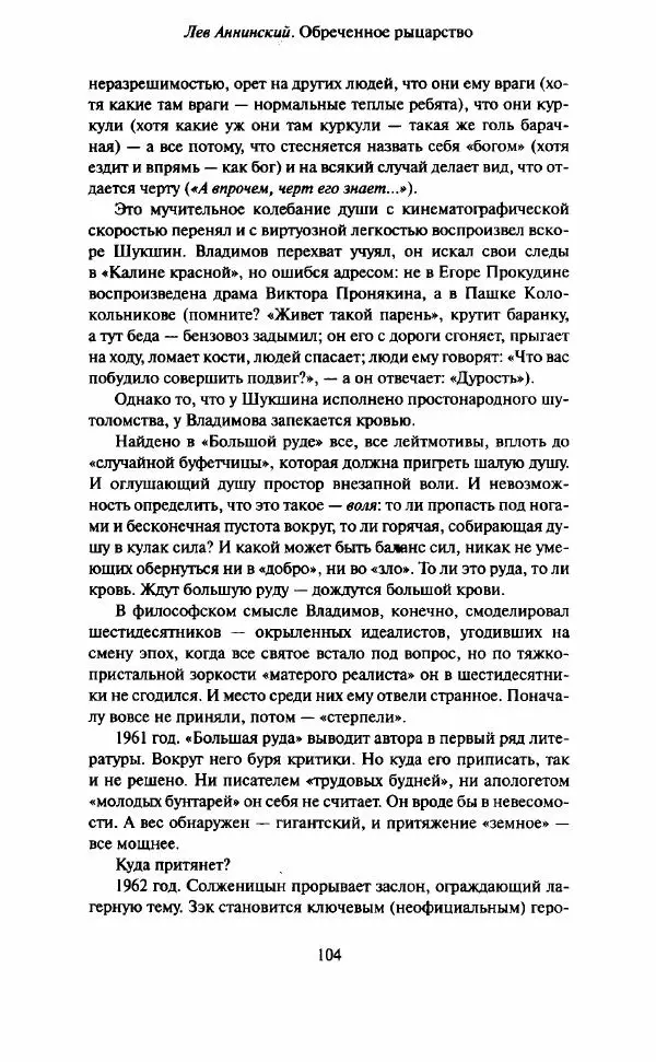 Георгий Владимов - Долог путь до Типперэри - Страница № 102