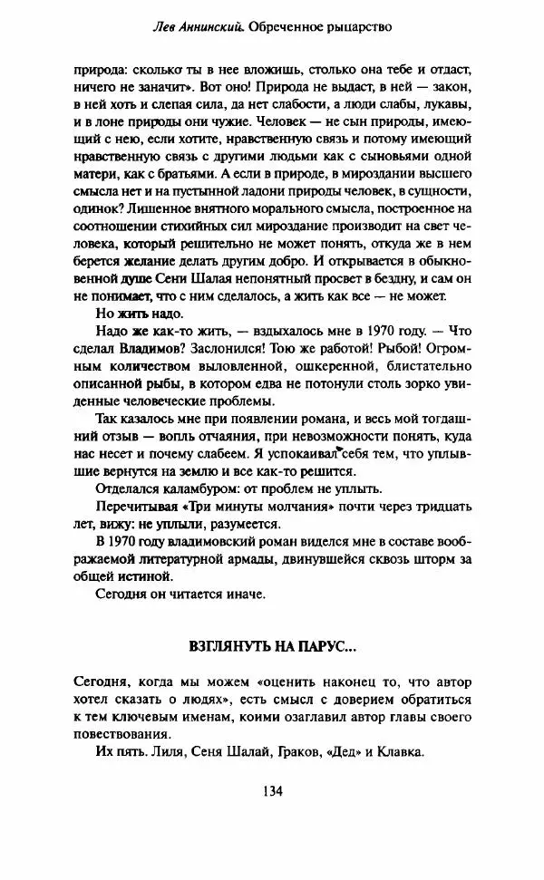 Георгий Владимов - Долог путь до Типперэри - Страница № 132