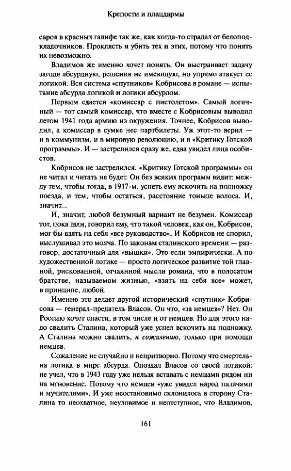 Георгий Владимов - Долог путь до Типперэри - Страница № 159
