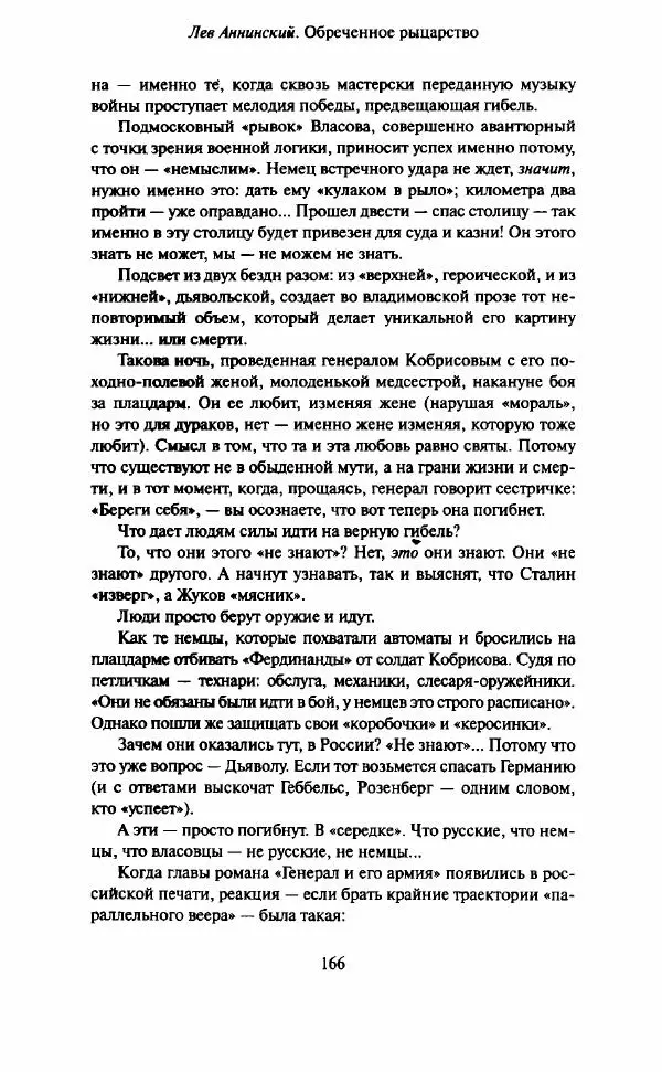 Георгий Владимов - Долог путь до Типперэри - Страница № 164