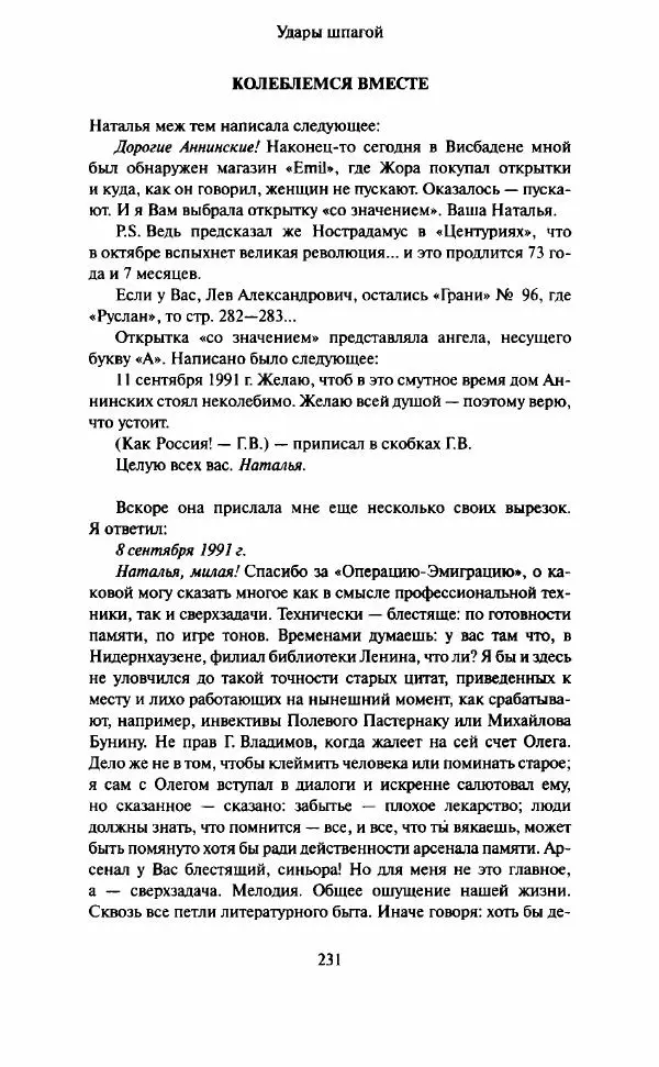 Георгий Владимов - Долог путь до Типперэри - Страница № 229