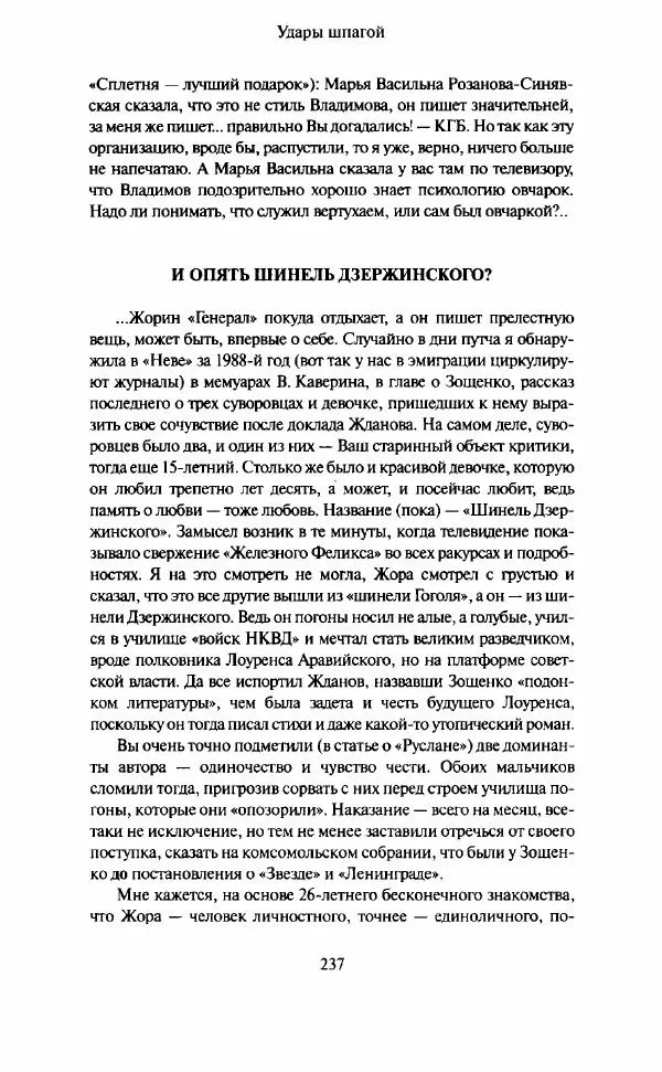 Георгий Владимов - Долог путь до Типперэри - Страница № 235