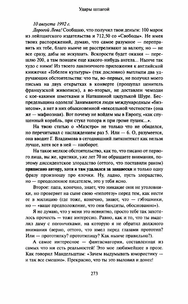 Георгий Владимов - Долог путь до Типперэри - Страница № 271
