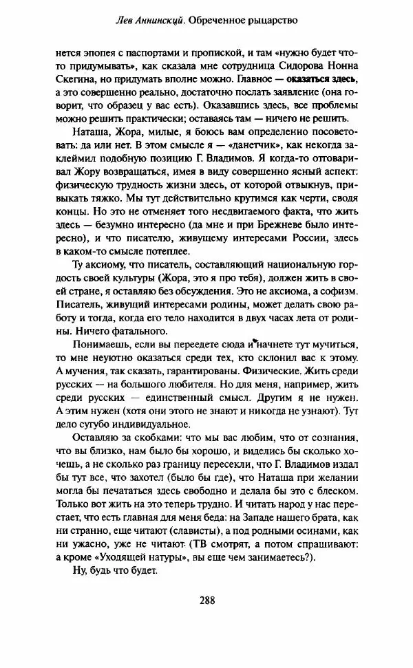 Георгий Владимов - Долог путь до Типперэри - Страница № 286