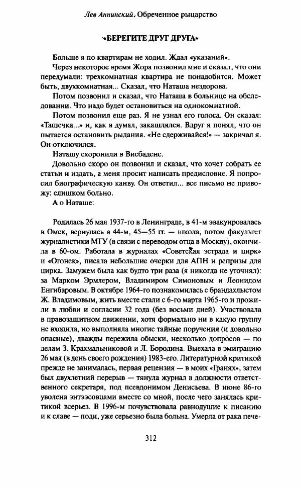 Георгий Владимов - Долог путь до Типперэри - Страница № 310