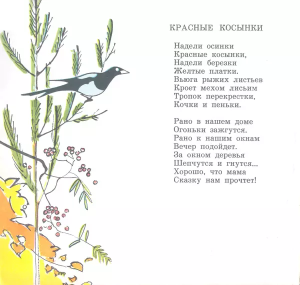 Ольга Высотская - Самый длинный праздник - Страница № 20