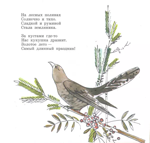 Ольга Высотская - Самый длинный праздник - Страница № 6