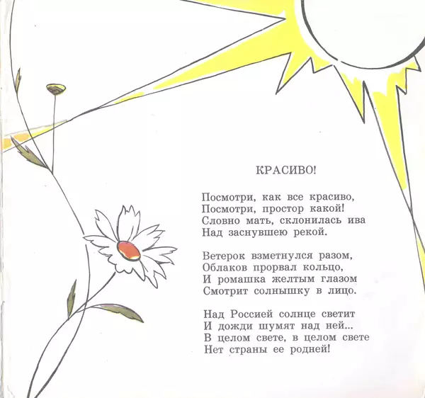 Ольга Высотская - Самый длинный праздник - Страница № 7