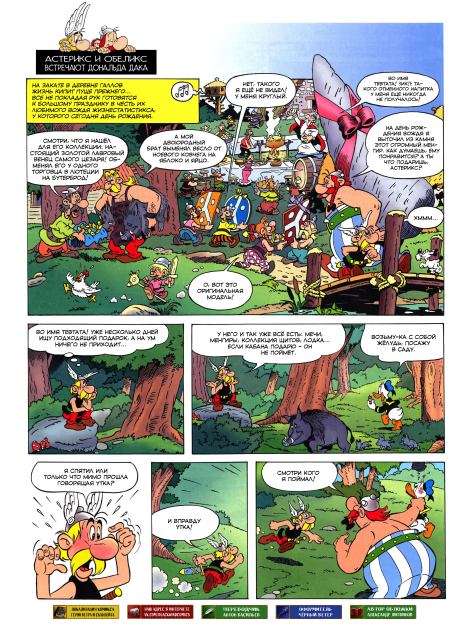 Астерикс и Обеликс встречают Дональда Дака (  Комиксы про Астерикса) Иллюстрация 2