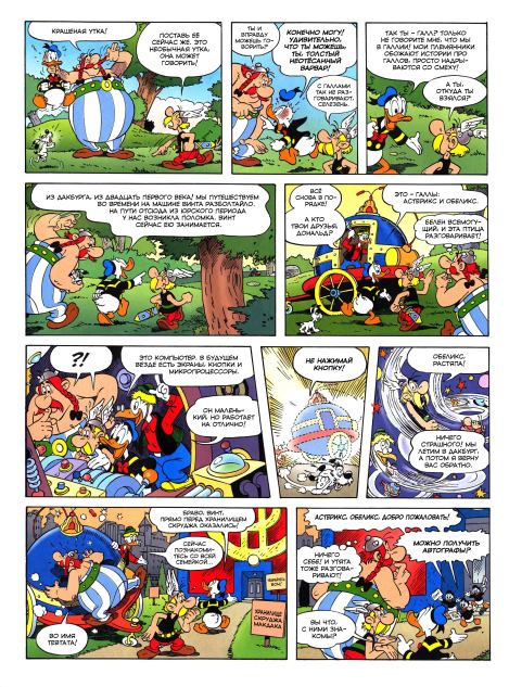 Астерикс и Обеликс встречают Дональда Дака (  Комиксы про Астерикса) Иллюстрация 3