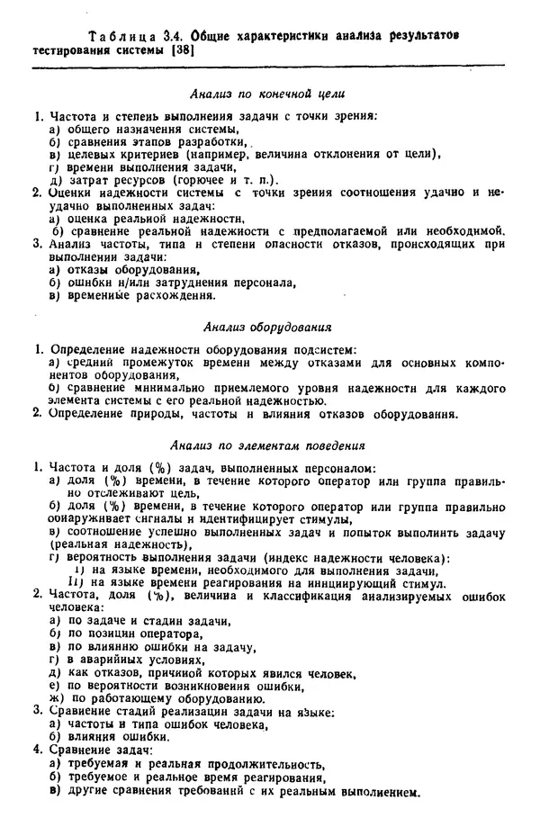 Жюльен Кристенсен - Человеческий фактор. В 6-ти тт. Т. 1. Эргономика — комплексная научно-техническая дисциплина - Страница № 134