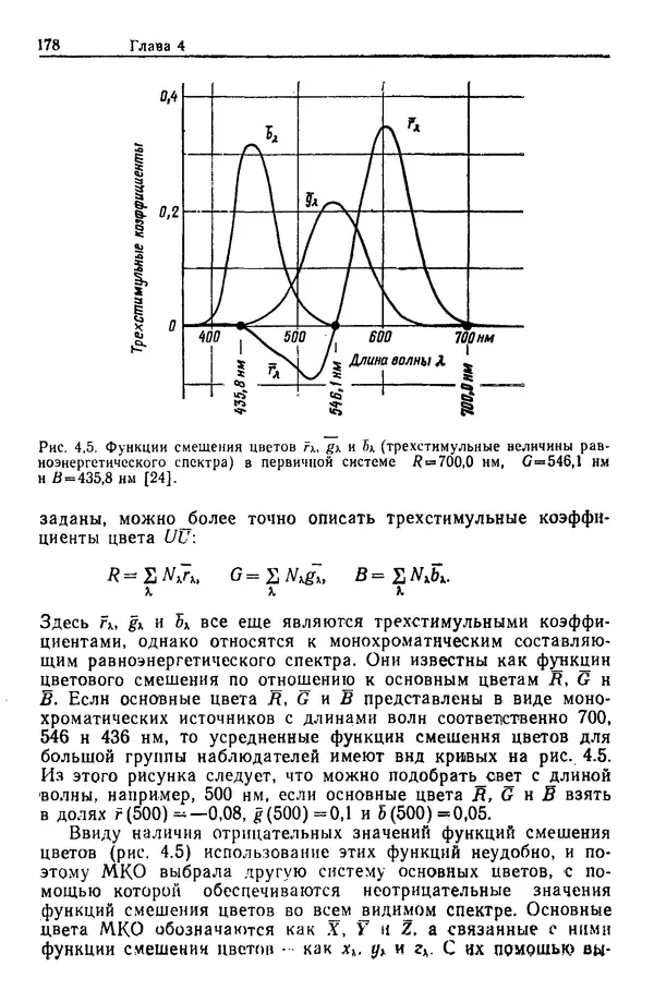 Жюльен Кристенсен - Человеческий фактор. В 6-ти тт. Т. 1. Эргономика — комплексная научно-техническая дисциплина - Страница № 178