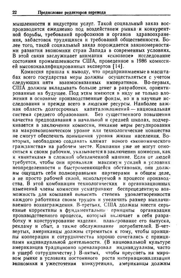 Жюльен Кристенсен - Человеческий фактор. В 6-ти тт. Т. 1. Эргономика — комплексная научно-техническая дисциплина - Страница № 22