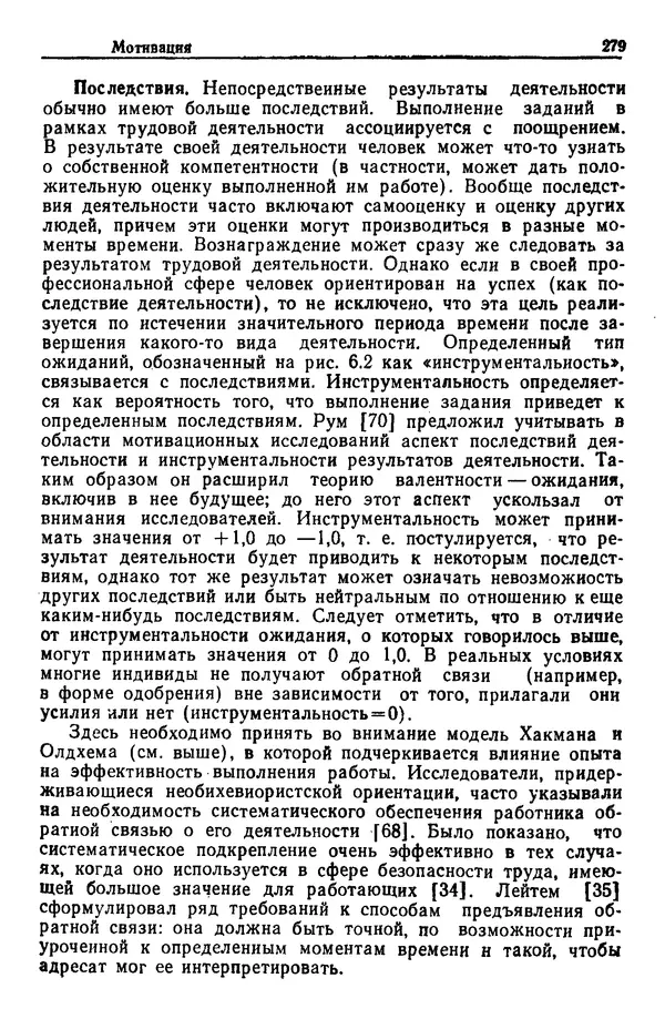 Жюльен Кристенсен - Человеческий фактор. В 6-ти тт. Т. 1. Эргономика — комплексная научно-техническая дисциплина - Страница № 279