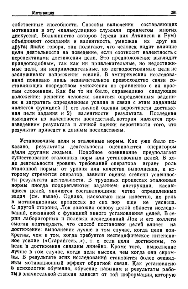 Жюльен Кристенсен - Человеческий фактор. В 6-ти тт. Т. 1. Эргономика — комплексная научно-техническая дисциплина - Страница № 281
