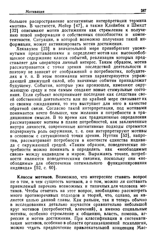 Жюльен Кристенсен - Человеческий фактор. В 6-ти тт. Т. 1. Эргономика — комплексная научно-техническая дисциплина - Страница № 287
