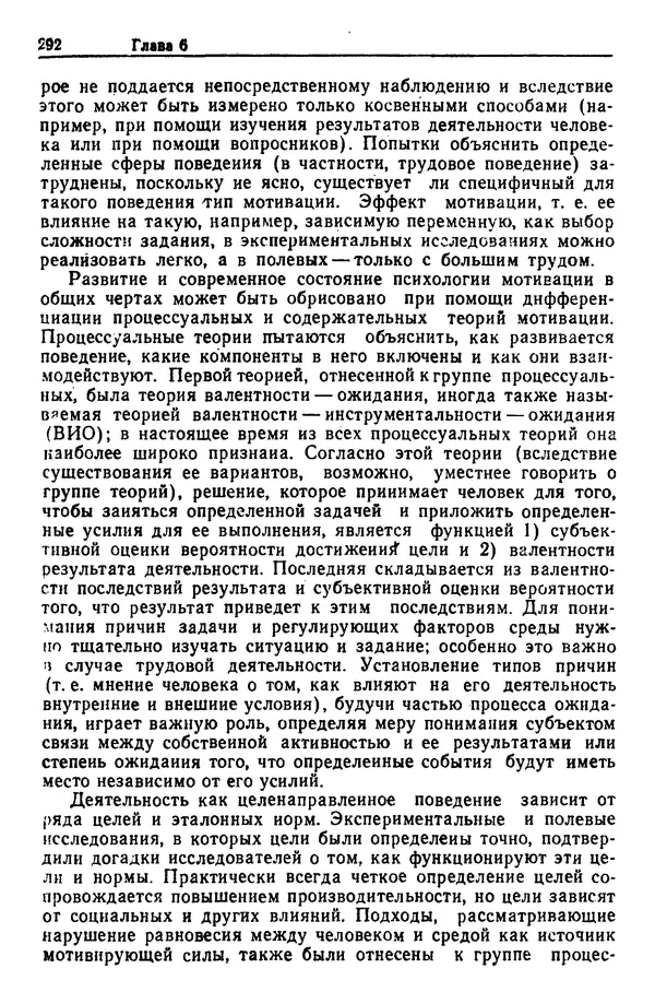 Жюльен Кристенсен - Человеческий фактор. В 6-ти тт. Т. 1. Эргономика — комплексная научно-техническая дисциплина - Страница № 292