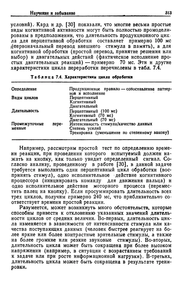 Жюльен Кристенсен - Человеческий фактор. В 6-ти тт. Т. 1. Эргономика — комплексная научно-техническая дисциплина - Страница № 313